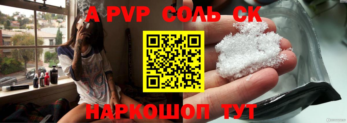 Брянск  A PVP мука  A PVP Crystall  А ПВП СК КРИС  наркота  Вход с VPN 