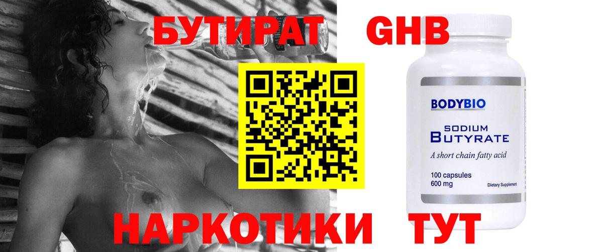 БУТИРАТ жидкий экстази  Вход с VPN  Брянск 