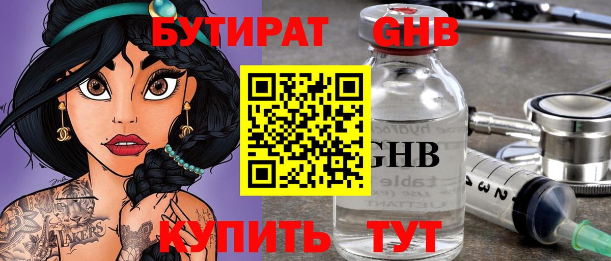 Бутират вода Брянск