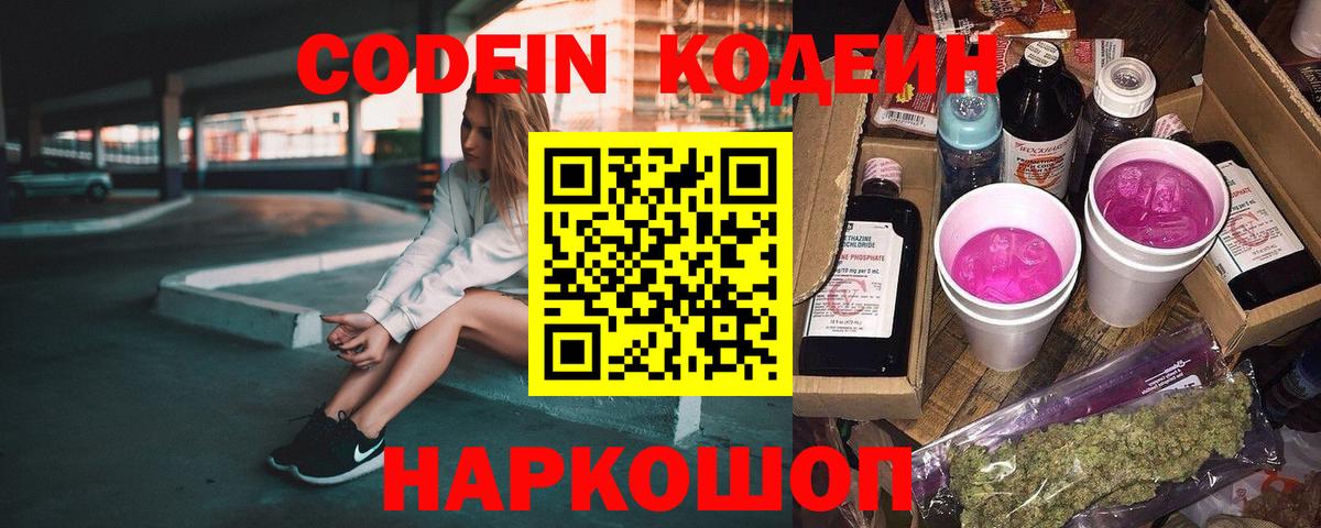 Codein Purple Drank  Вход с VPN  Брянск 