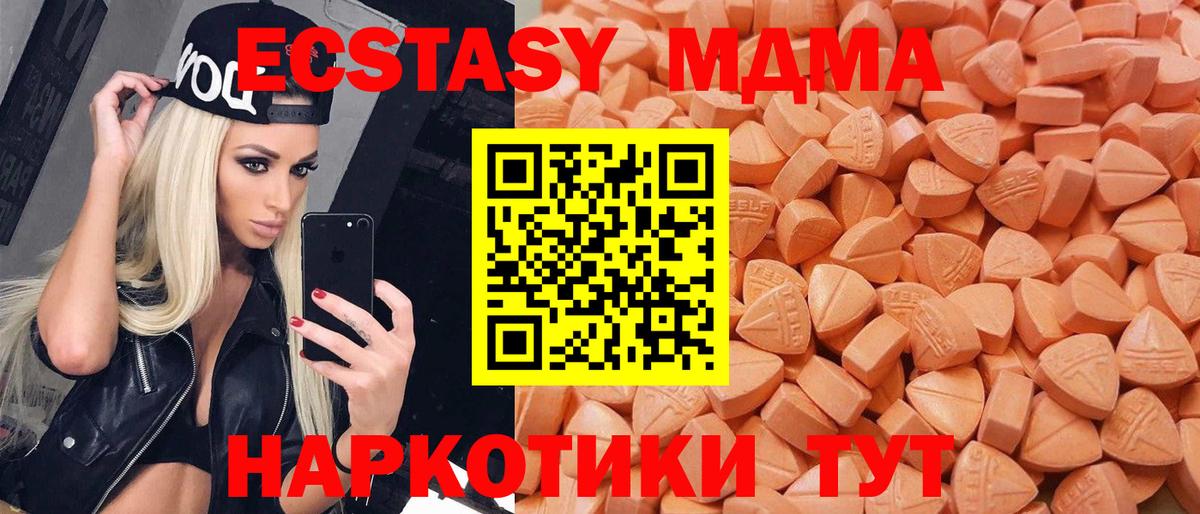 Экстази MDMA  Ecstasy таблы  Брянск  Вход с VPN 