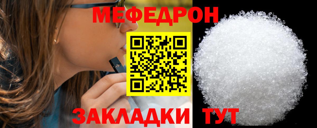 МЕФ кристаллы Брянск