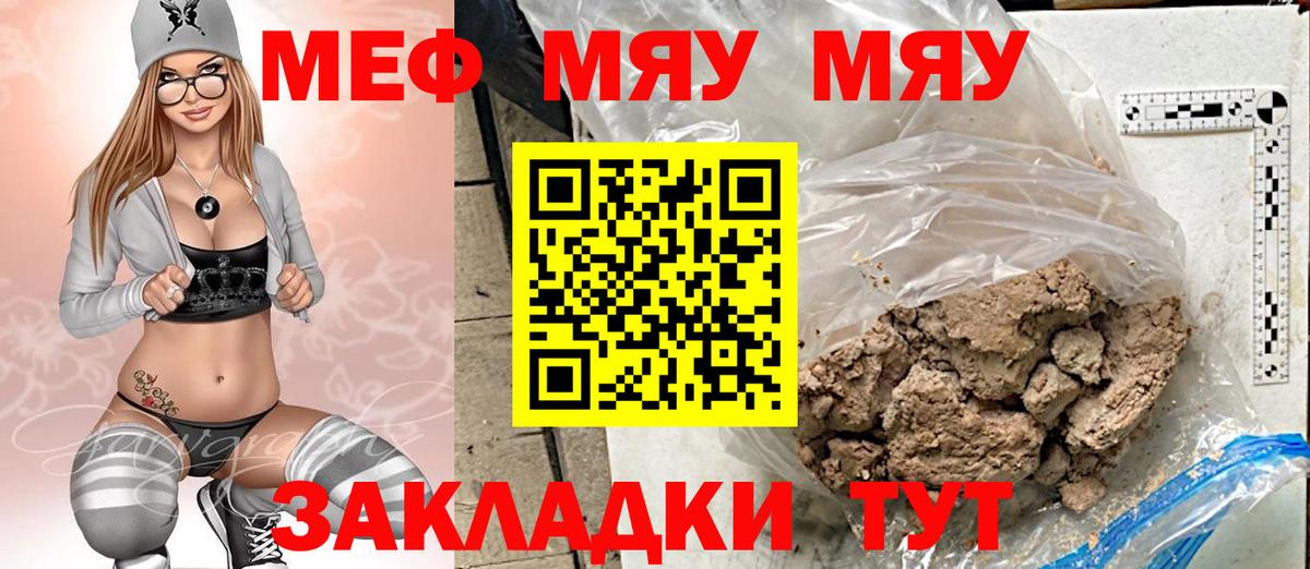 Меф мяу мяу  Вход с VPN  МЯУ-МЯУ  МЕФ 4 MMC  где купить наркоту  Брянск 