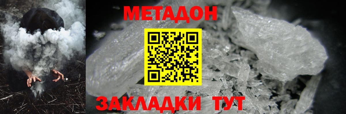 МЕТАДОН мёд  Вход с VPN  Брянск 